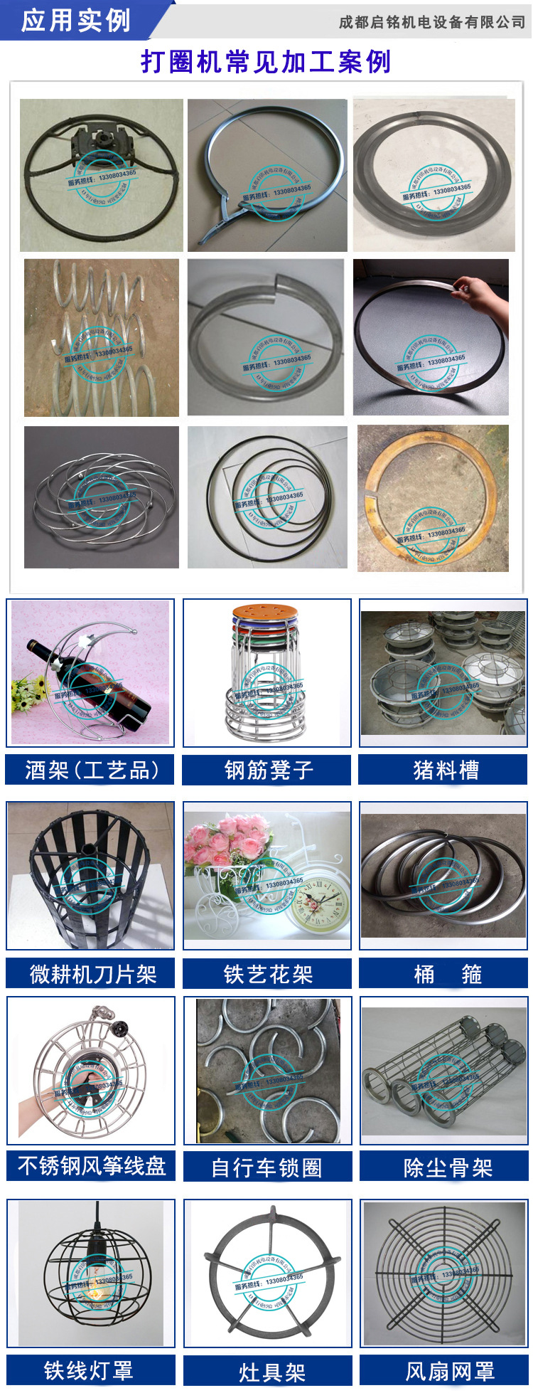 打圈机应用实例(水印）