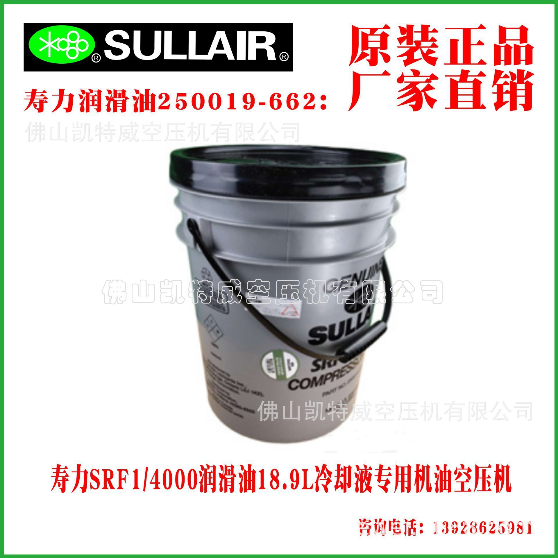 250019-662；SULLAIR寿力润滑油250022-