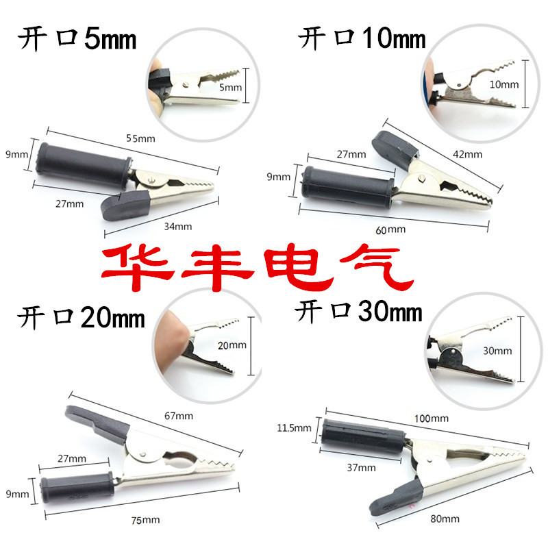 专用鳄鱼夹