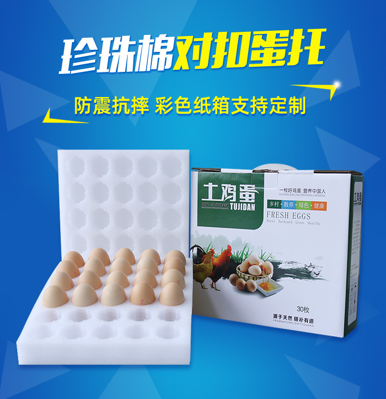 珍珠棉对扣彩盒蛋托