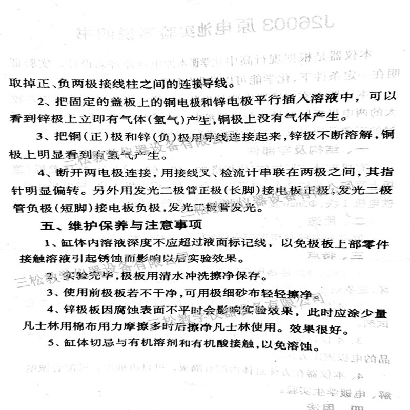 原电池实验器说明书2_副本