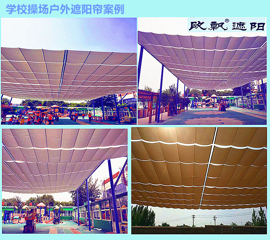 户外操场遮阳帘案例图