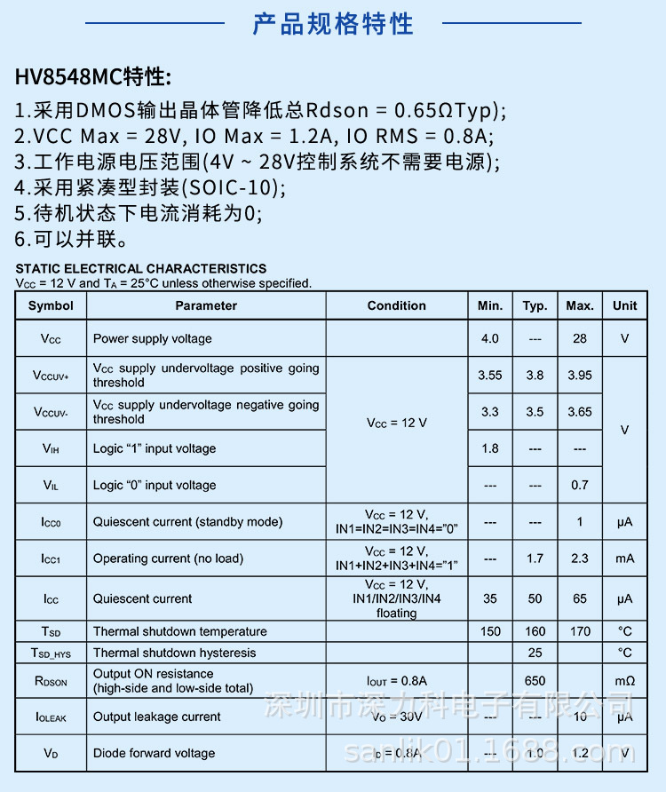 HV8548产品规格特性