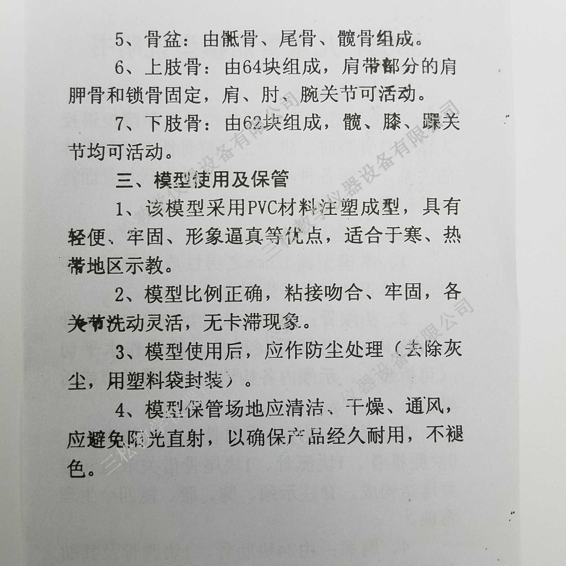 儿童骨骼模型说明书2_副本