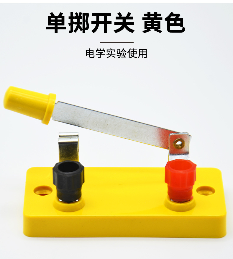 单掷开关，黄色_02.jpg