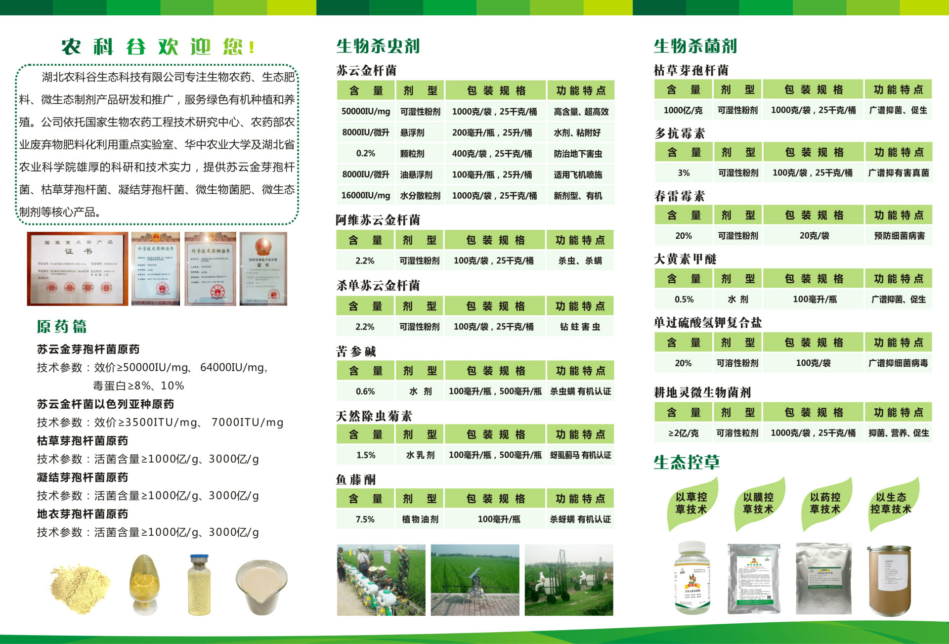 农科谷产品技术手册