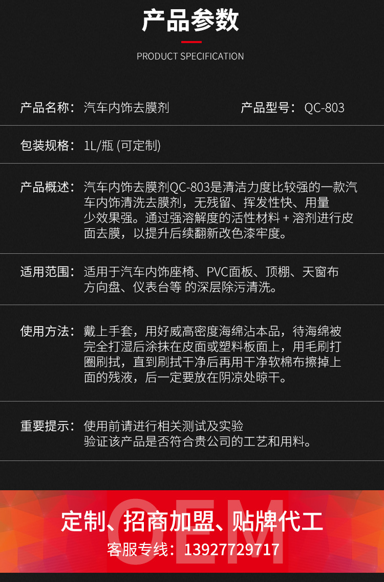 去膜剂QC-803详情_08.jpg