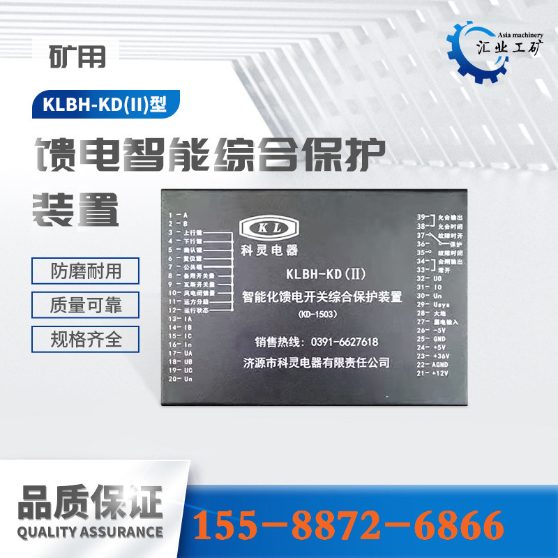 KLBH-KD(II)馈电智能综合保护装置-