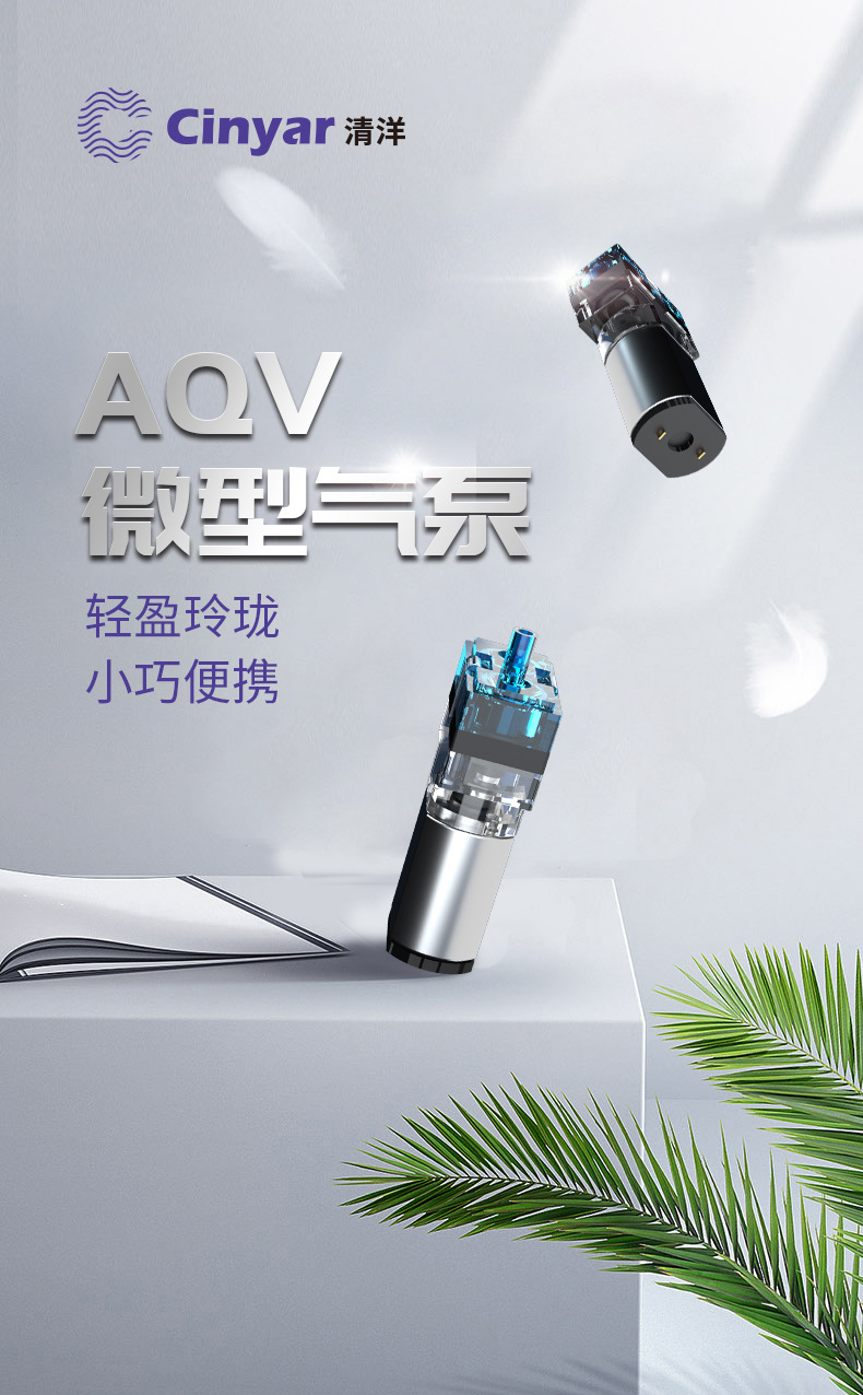 AQV微型气泵_01.jpg
