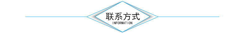 联系方式