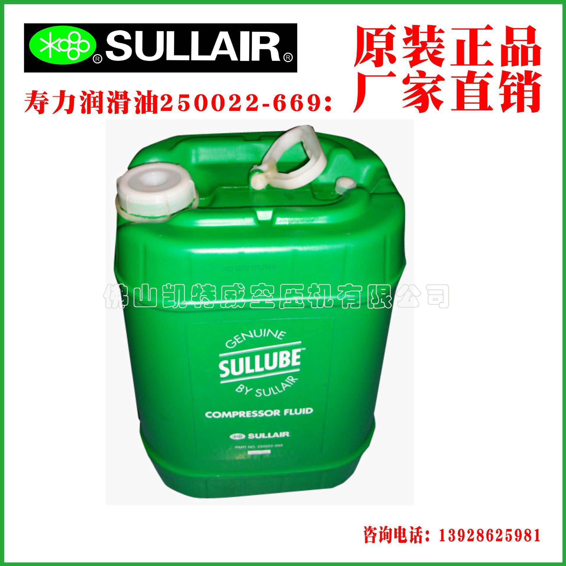 02250022-669寿力润滑油空压机油sullube32