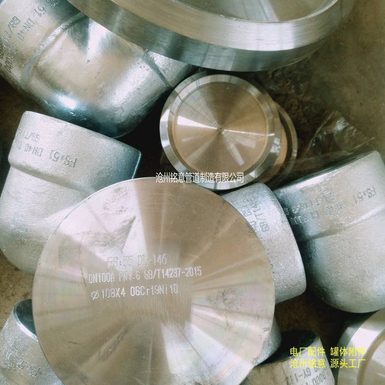 对焊堵头 管堵头 堵头 对焊型堵头 沧州铭意