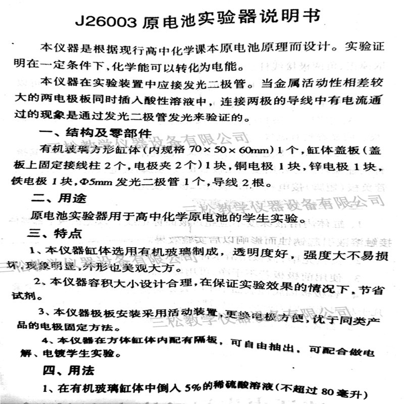 原电池实验器说明书1_副本