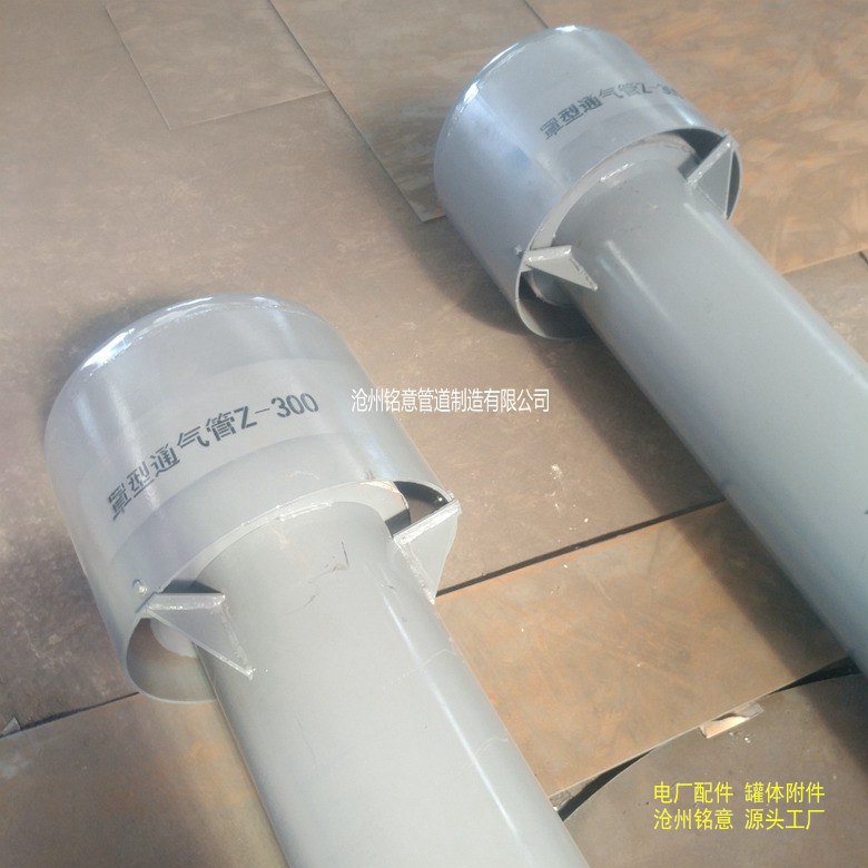罩型通气管 蓄水池通气帽 通气帽 通气管 沧州铭意