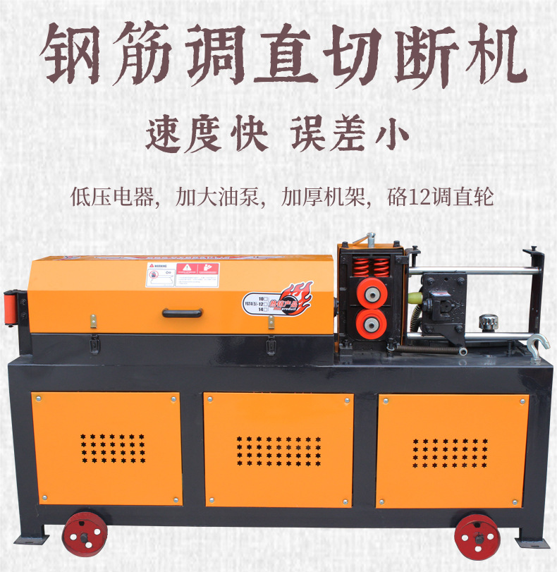 钢筋调直切断机