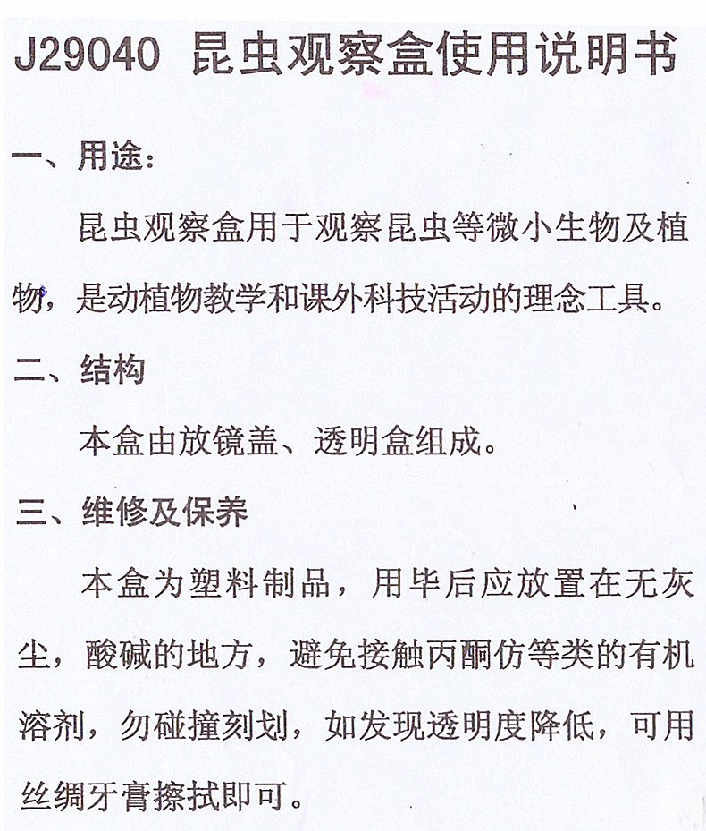 29040昆虫观察盒.jpg
