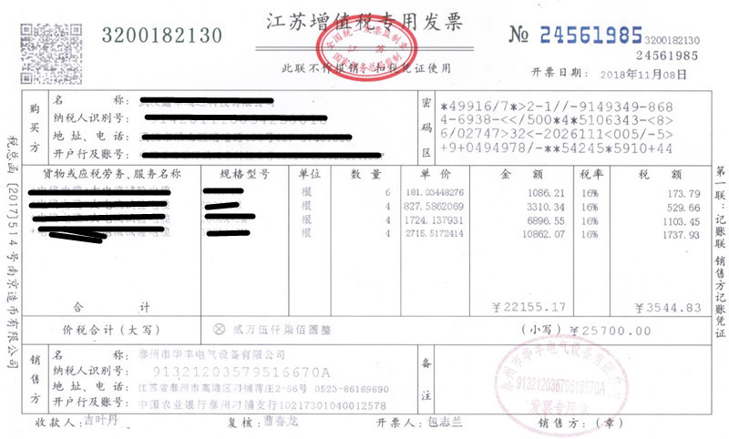增值税发票.jpg
