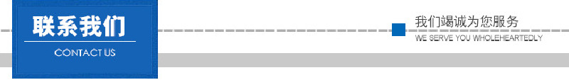 联系我们.png