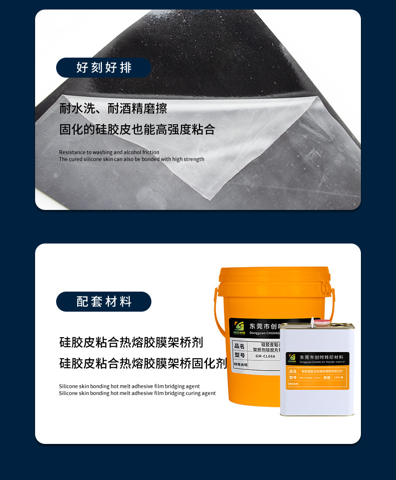 硅胶皮粘热熔胶膜架桥剂_04.jpg