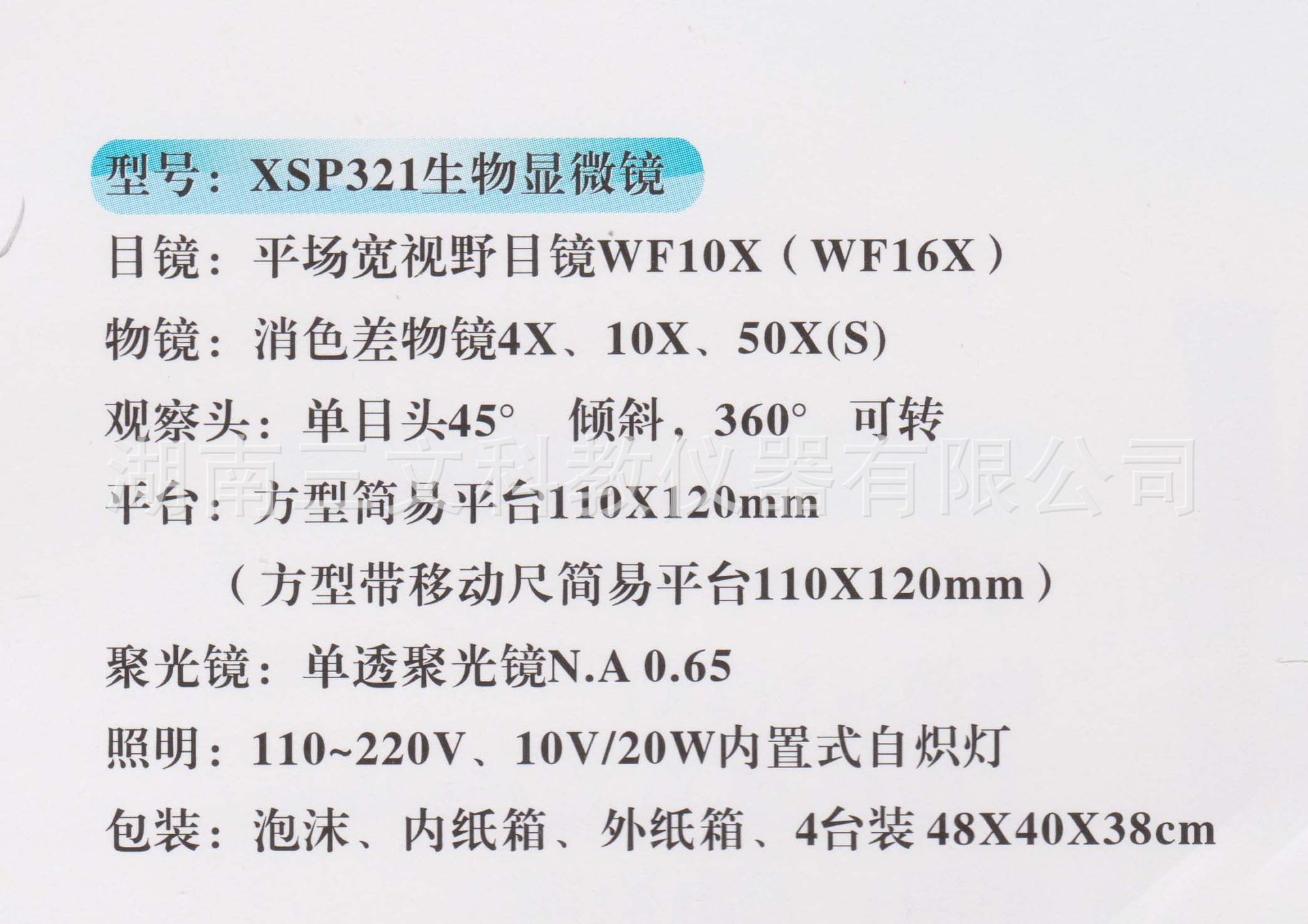 XSP321说明