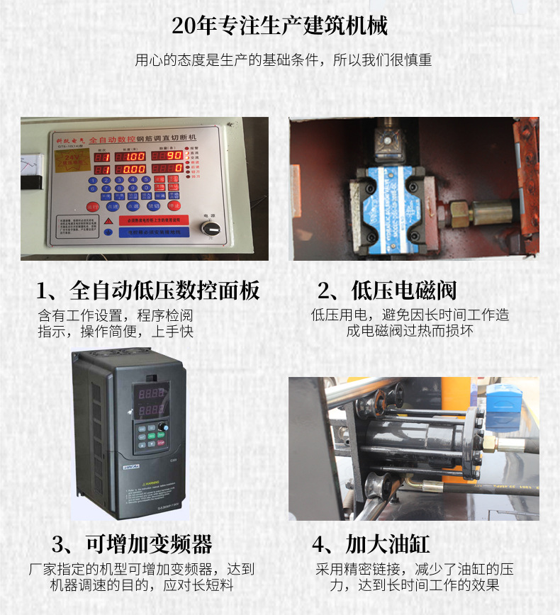 钢筋调直切断机