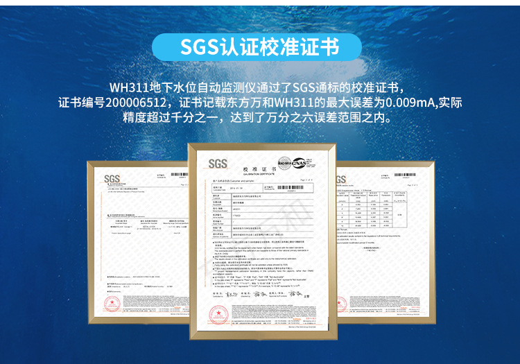 地下水位监测记录仪wh311-23sgs证书.jpg