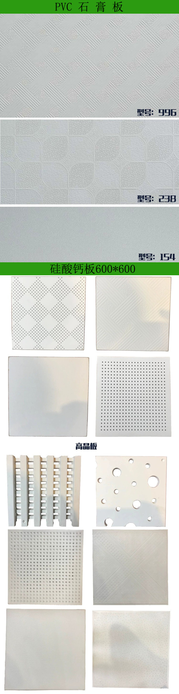 PVC石膏板类型.jpg