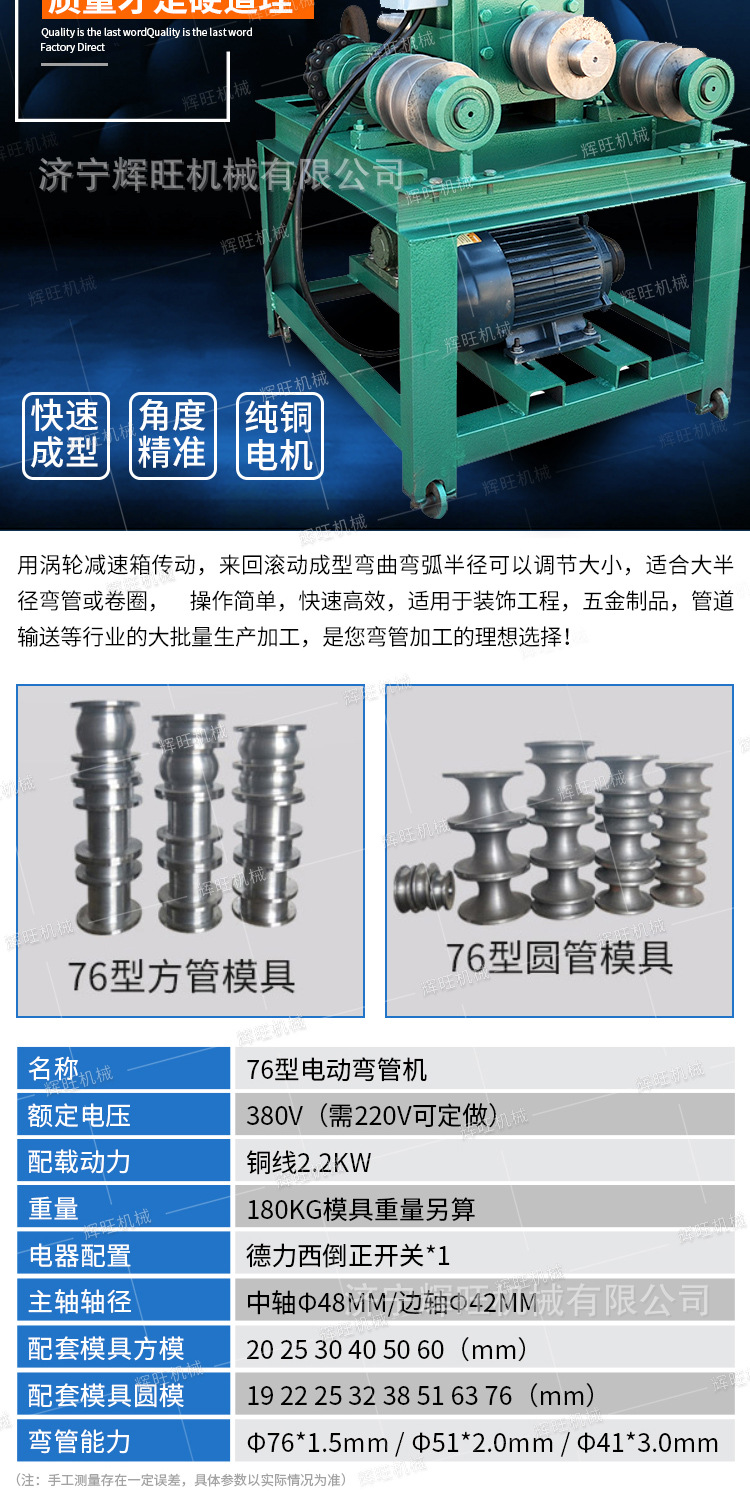 辉旺76弯管机详情1_06