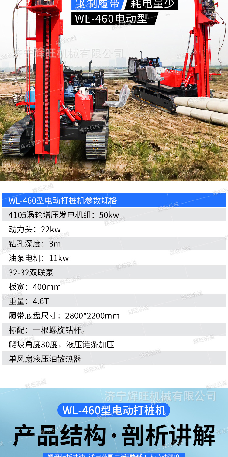 辉旺打桩机系列详情1_06.jpg