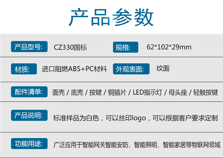 CZ330国标新版详情页_06