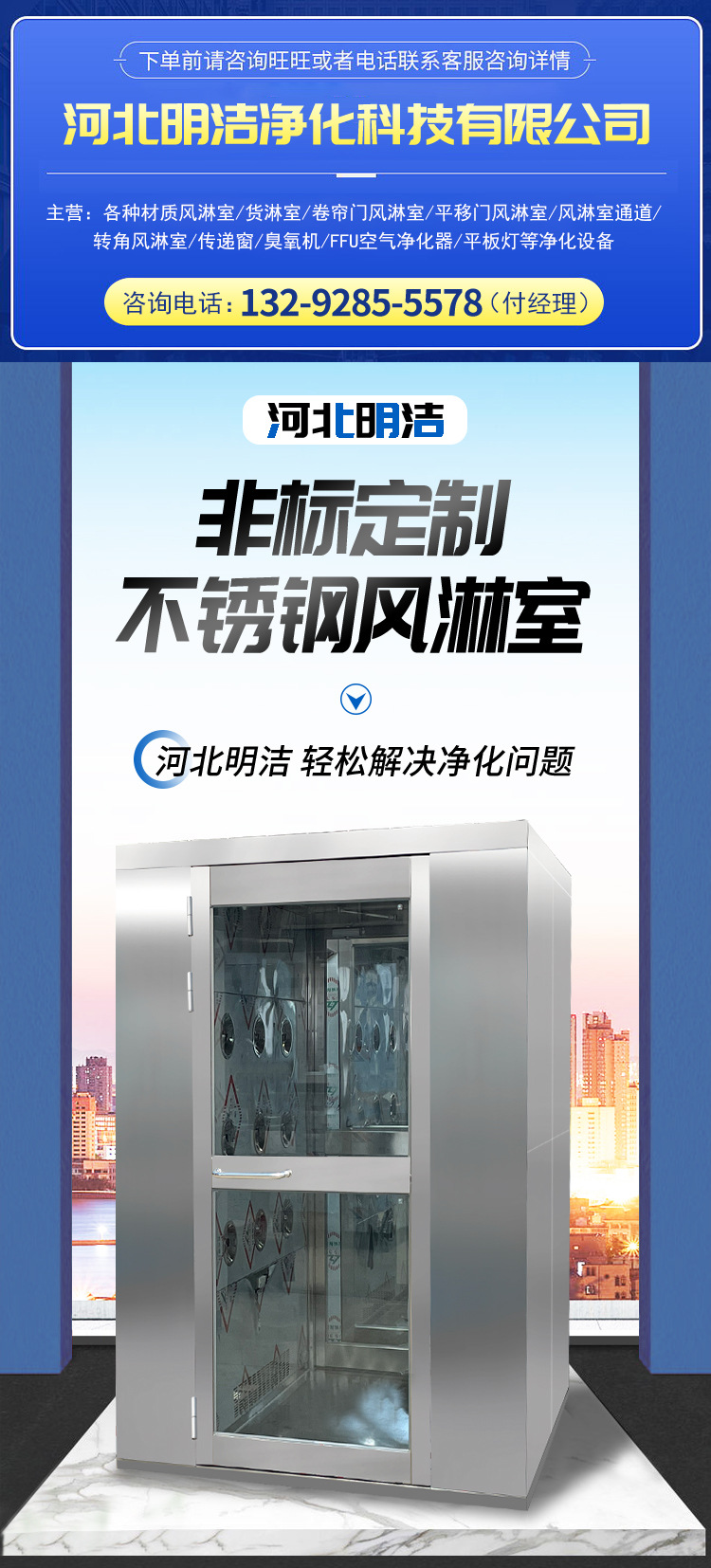 不锈钢风淋室详情页_01