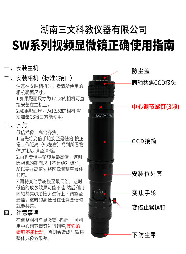 单筒连续变倍视频显微镜-5-10_02.jpg