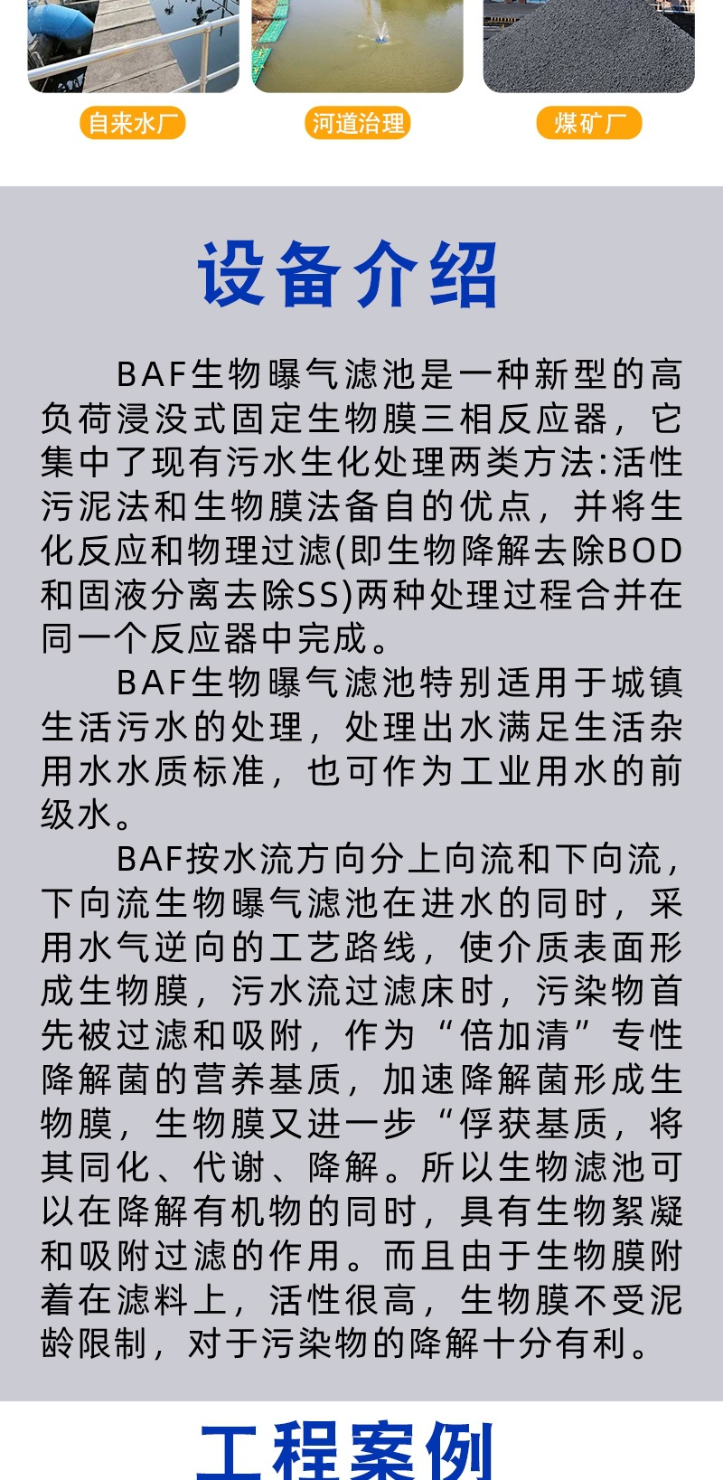 BAF曝气生物滤池_004.jpg