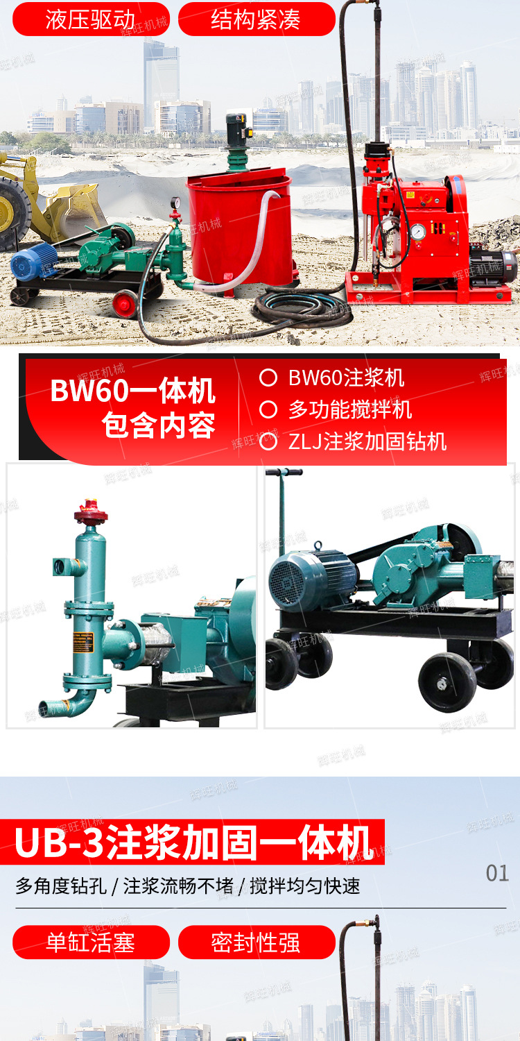 辉旺注浆加固一体机详情1_07.jpg