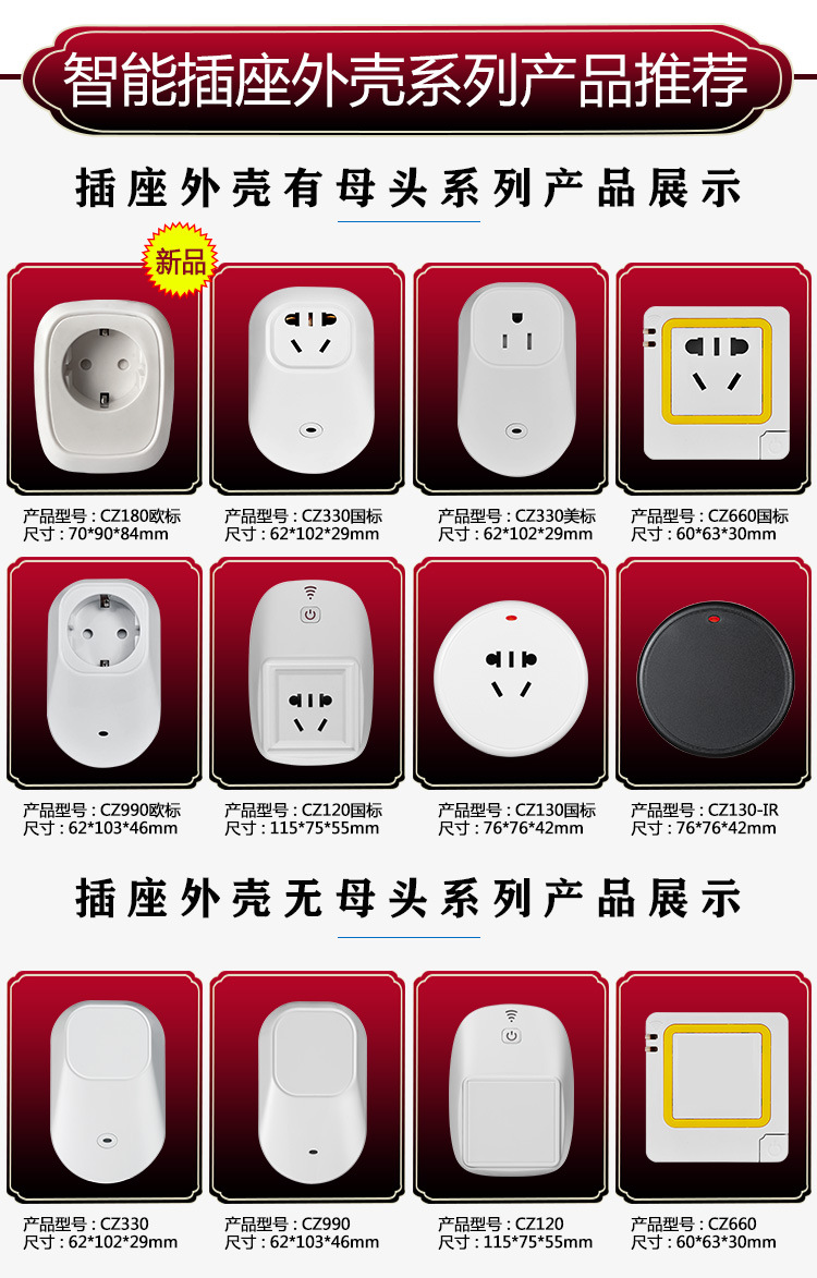 插座系列推荐图-中