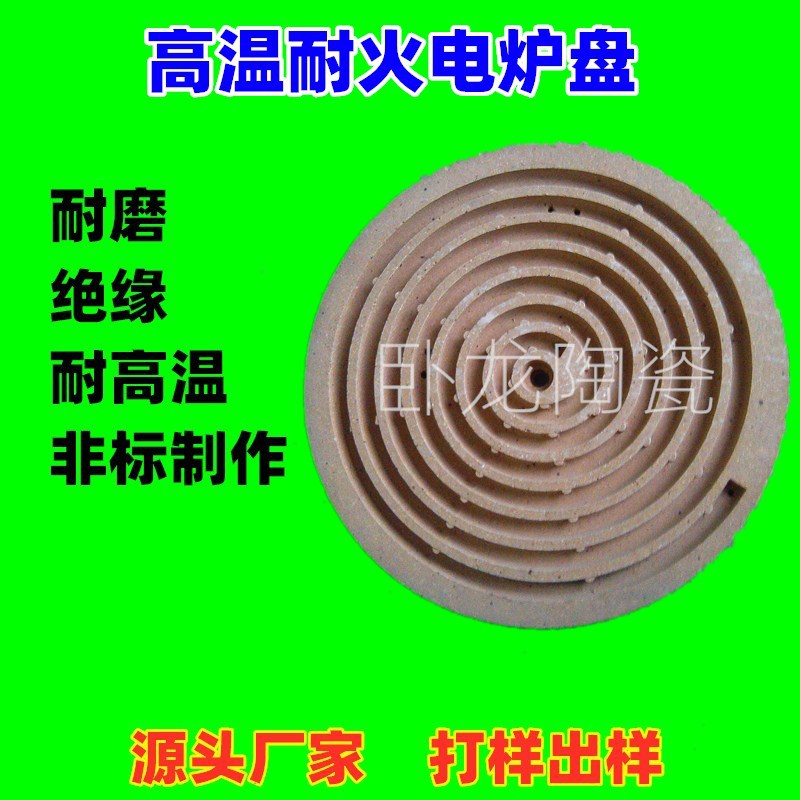 耐火电炉盘 (1).jpg