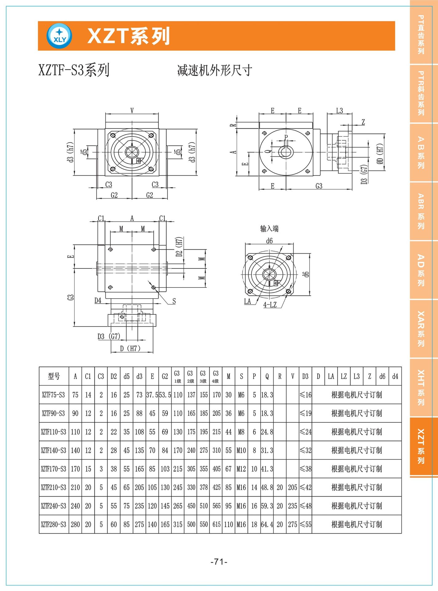 xly行星减速机2016 新_73.jpg