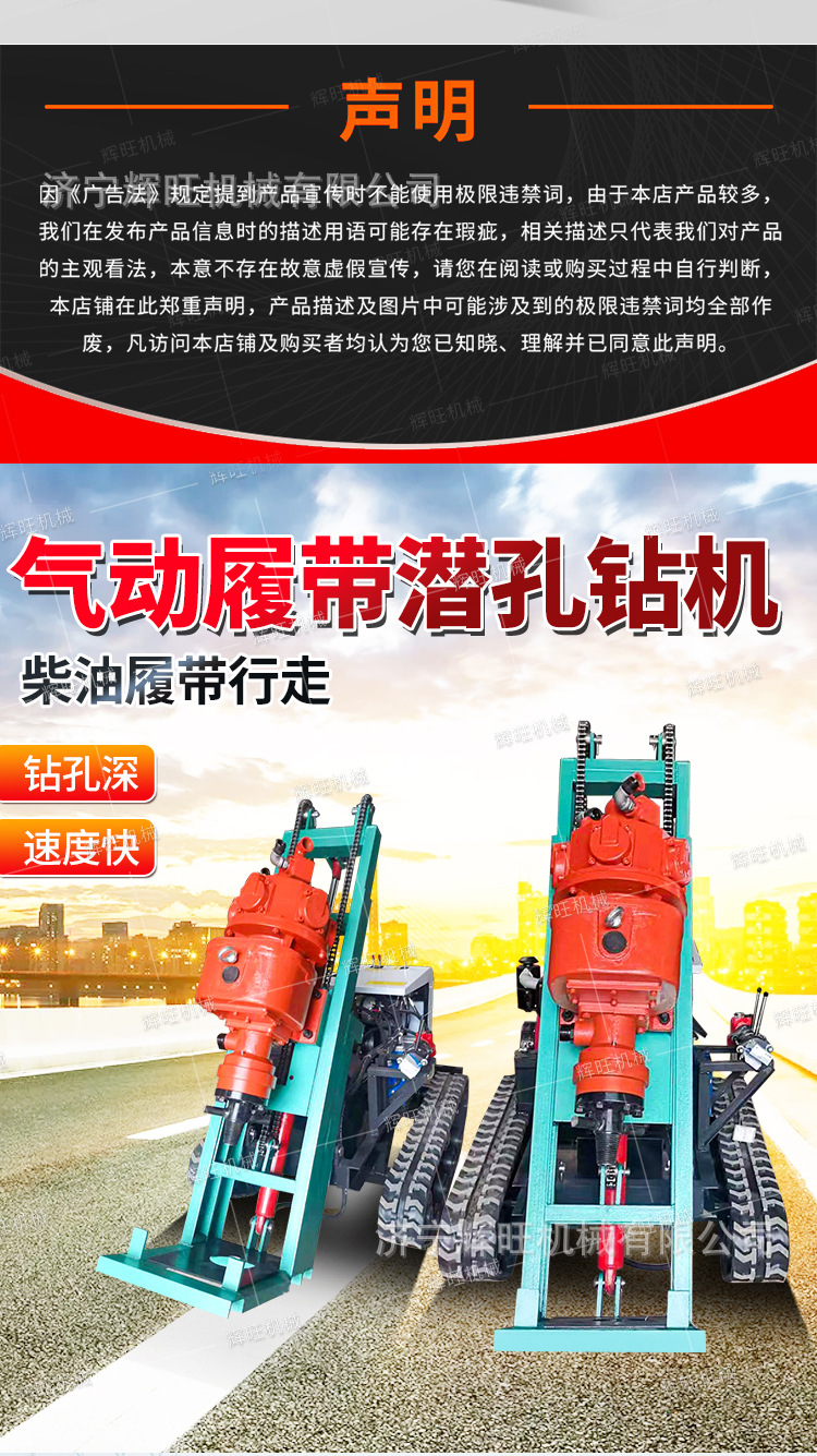 辉旺履带式潜孔钻机电动气动详情1_05.jpg