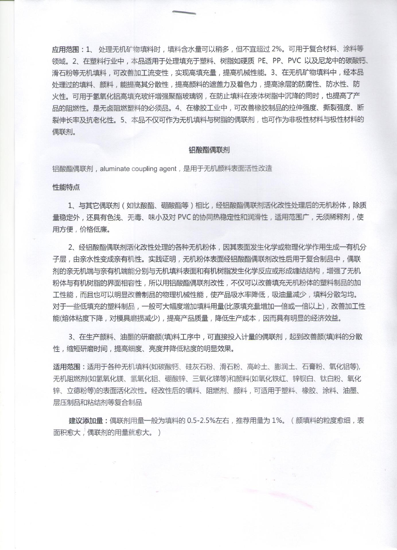 偶联剂 - 001