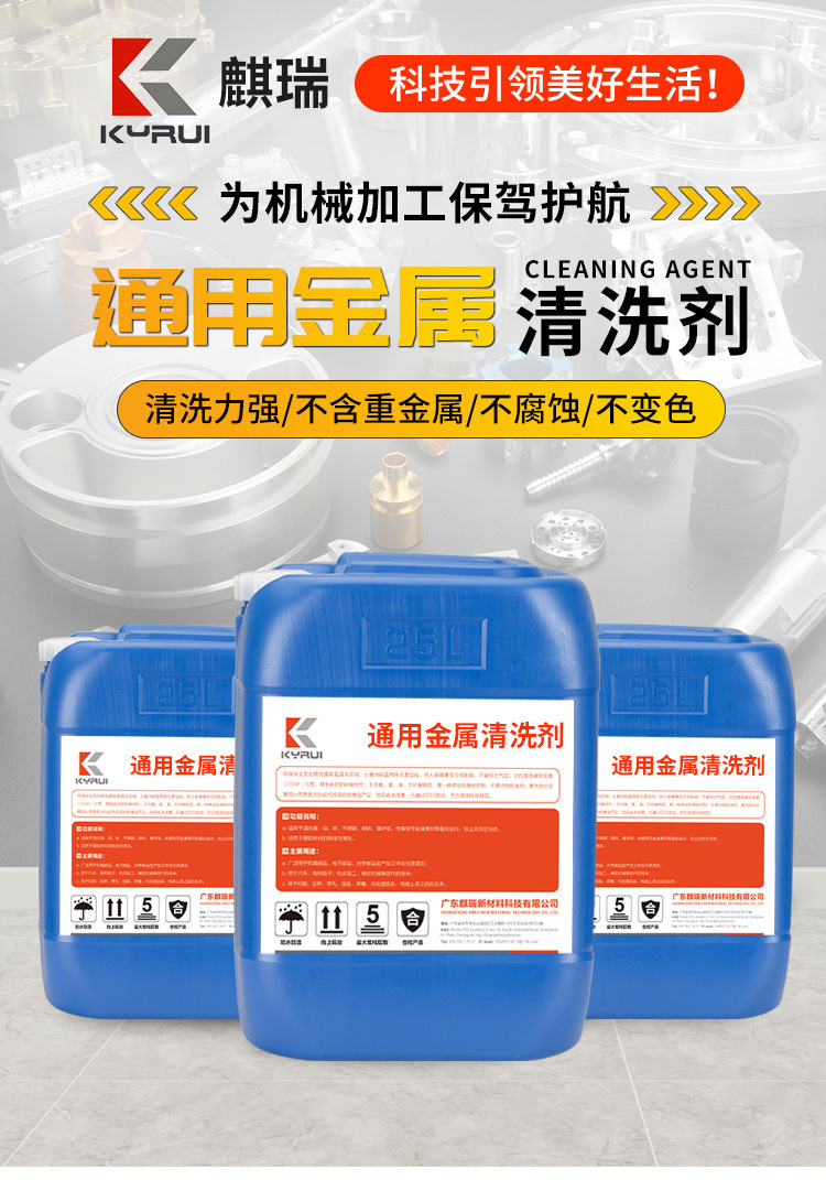 通用金属清洗剂-详情页_01.jpg
