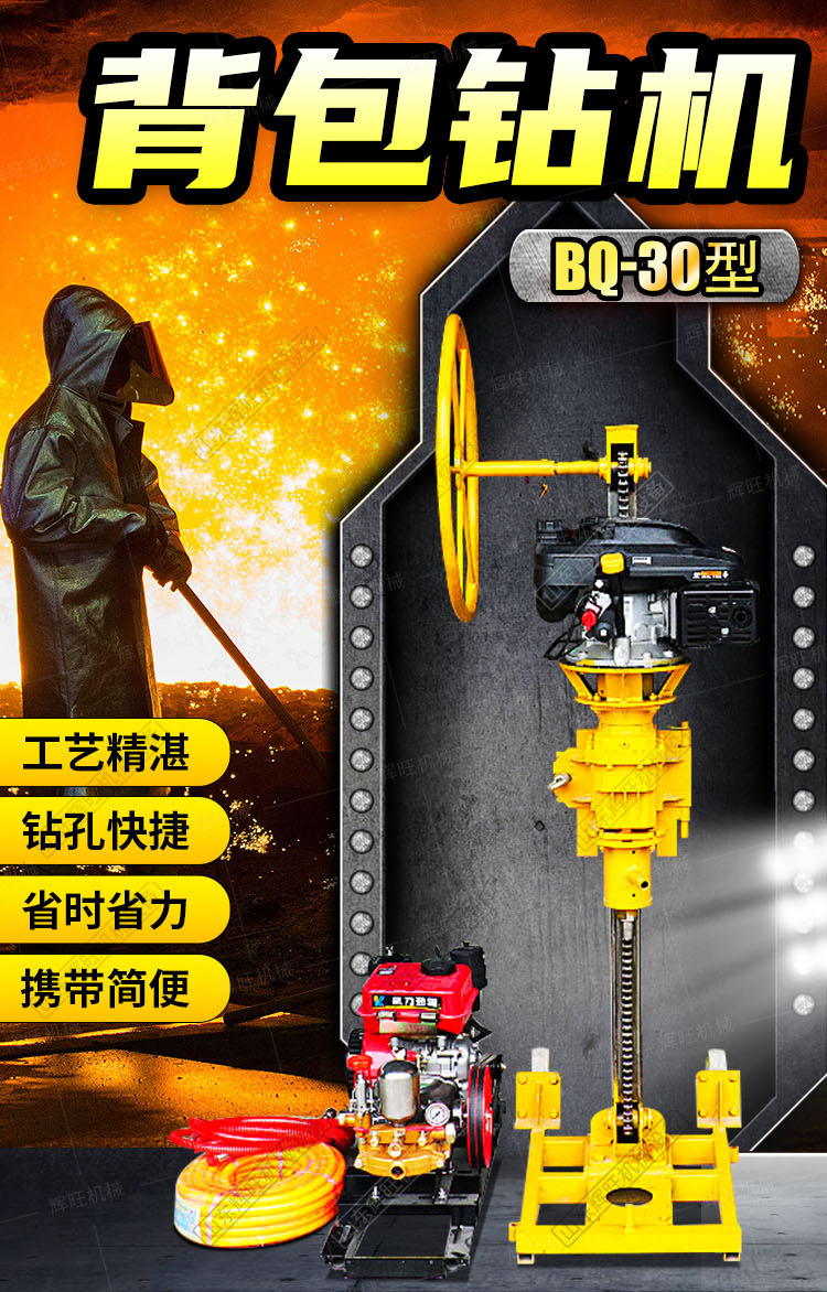 辉旺BQ30背包钻机详情1_01.jpg