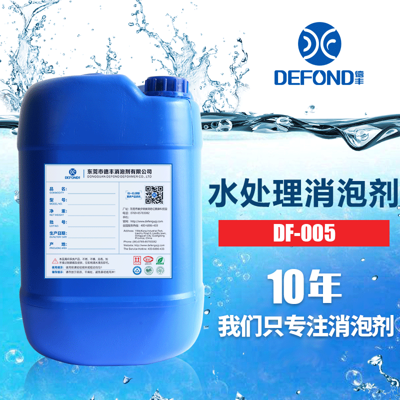 新水处理消泡剂DF-005