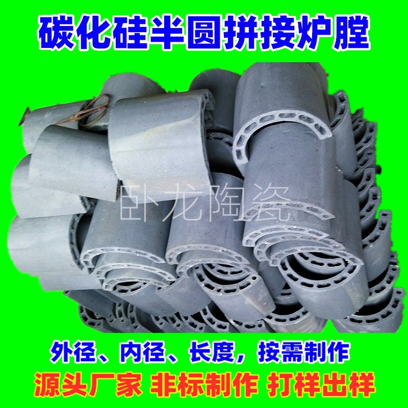 碳化硅半圆炉膛 (2).jpg