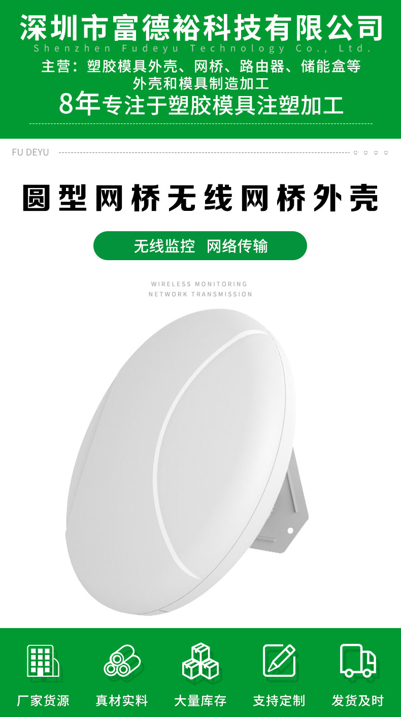 圆型网桥无线网桥外壳_01