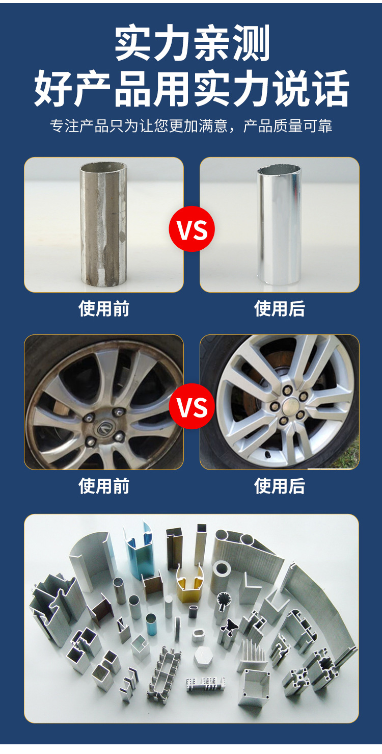 铝材清洗剂-详情页_04.jpg