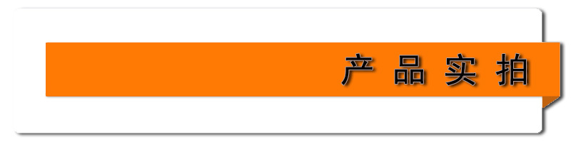 产品实拍