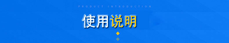 使用说明.jpg