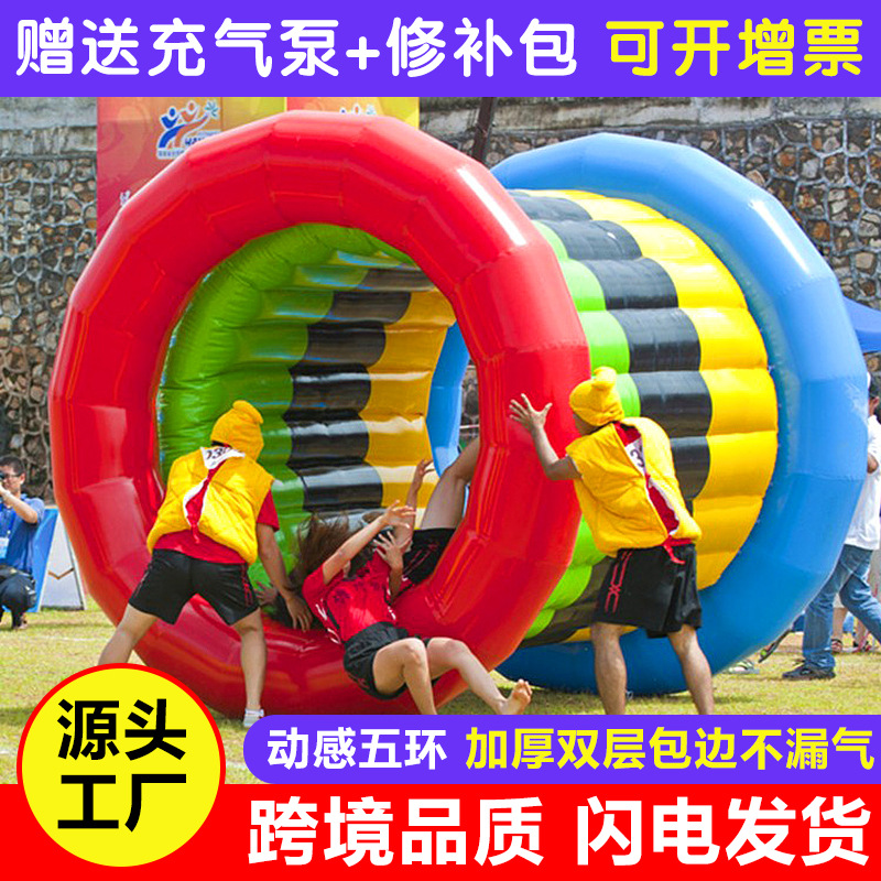 趣味运动会道具充气动感五环草地滚筒户外团建拓展活动器材竞速赛—芜湖昕悦气模制品有限公司