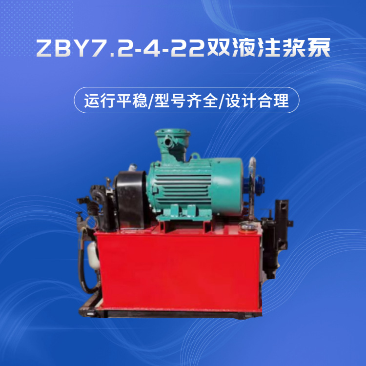 ZBY7.2-4-22双液注浆泵 (3).jpg