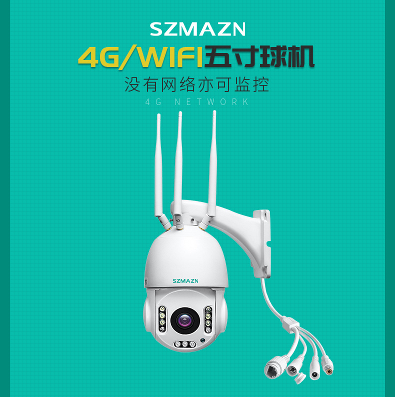 4G五寸球机790_01